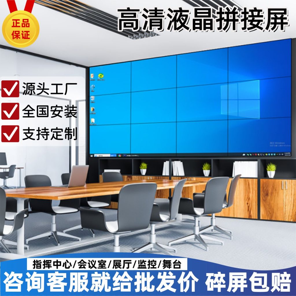 京东方LG46/55/65寸会议室无缝液晶拼接屏监控显示器电视墙大屏幕插图